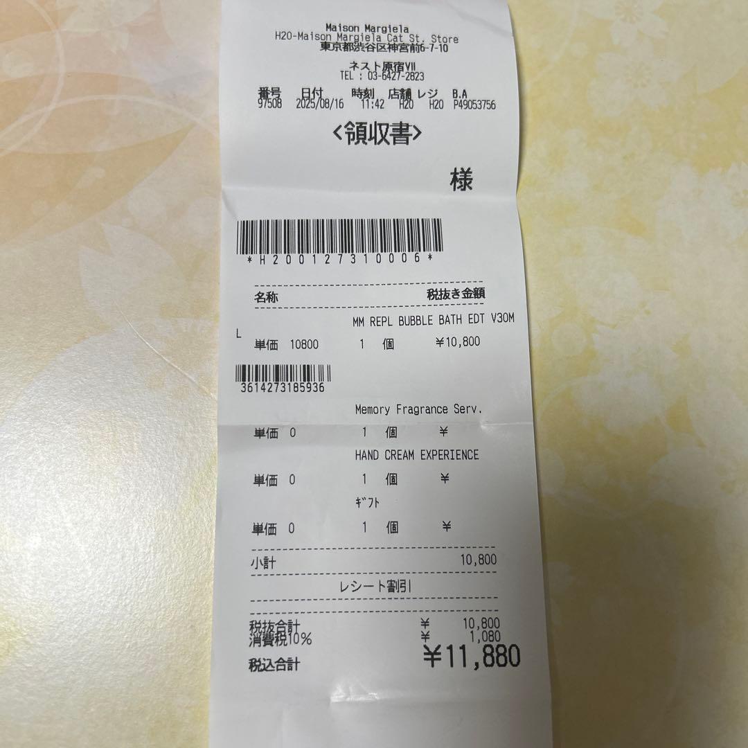 でら様Maison Margiela Bubble Bath 30ml 正規品