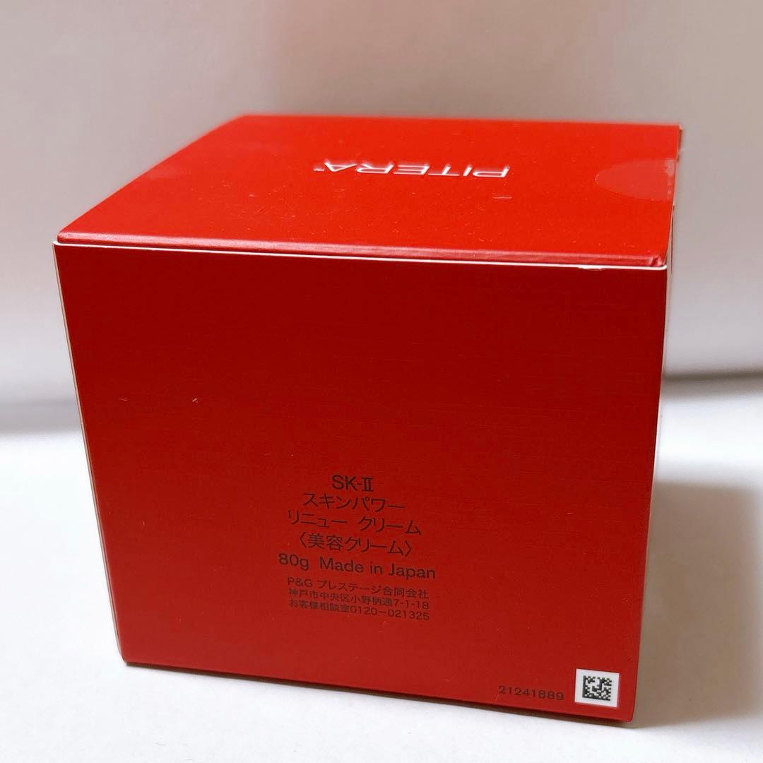 【新品】SK-II スキンパワー リニュー クリーム 美容クリーム 80g
