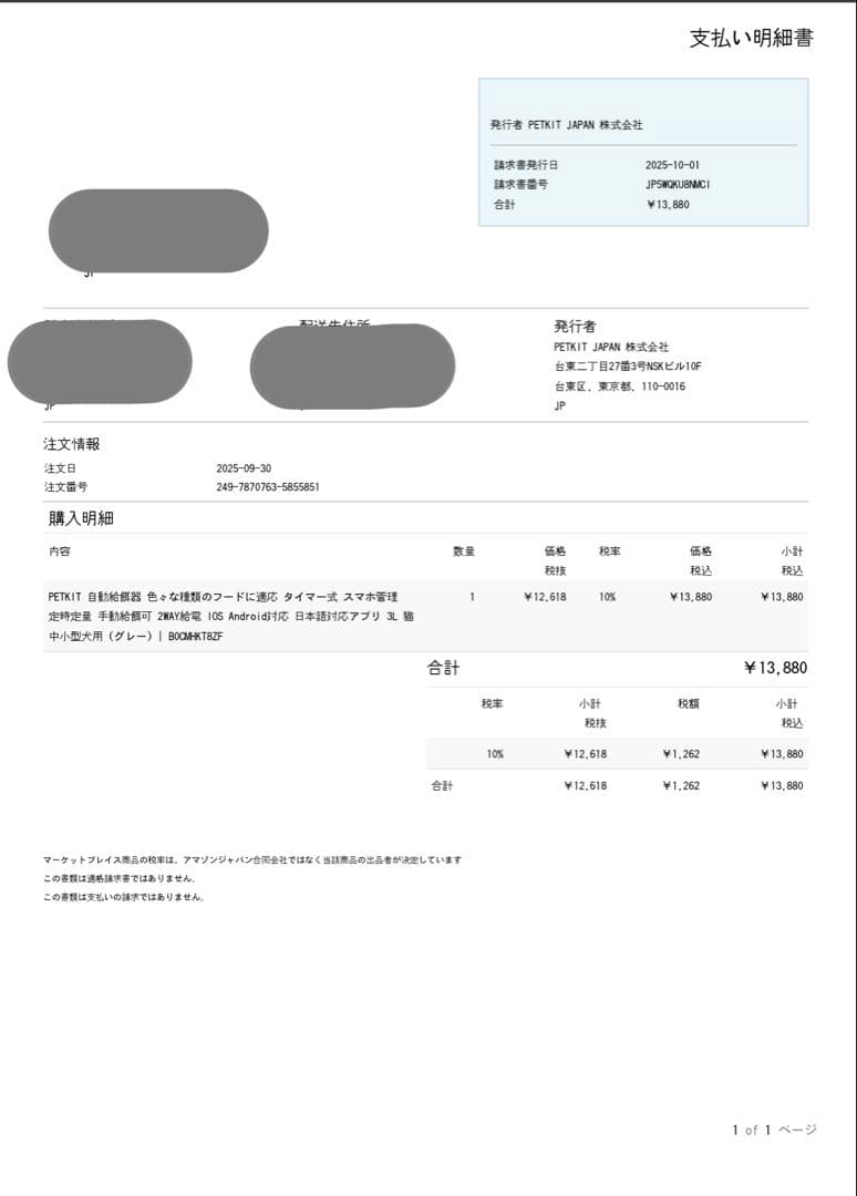 ペット用　自動給餌機