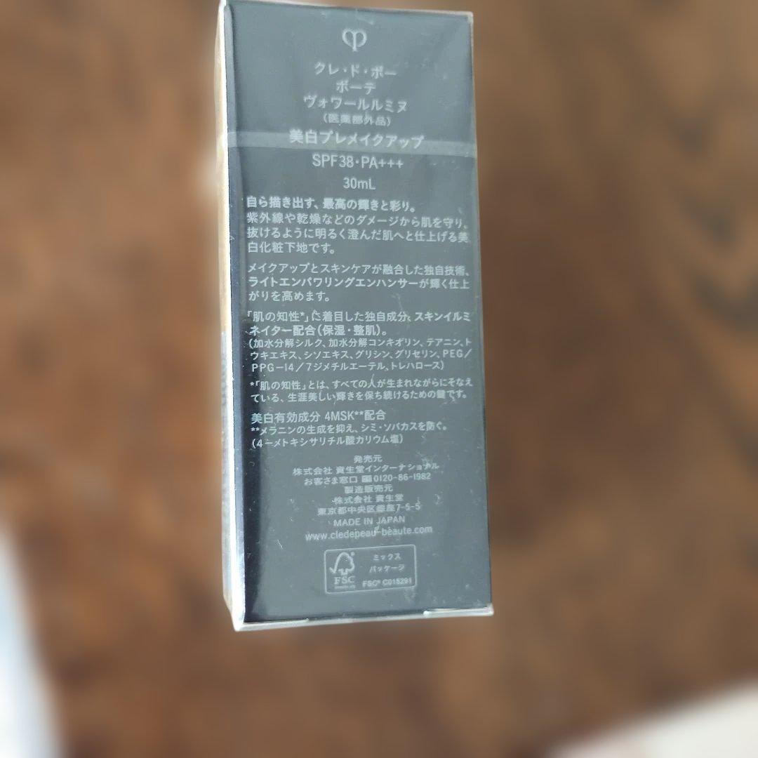 クレドポーボーテ　 ヴォワールルミヌ　 美白プレメイクアップ