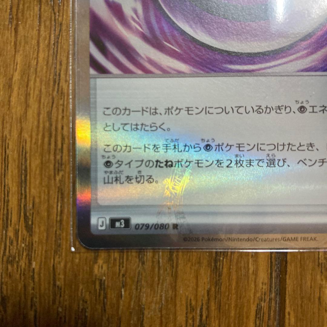 テレパス超エネルギー バッタエラー２枚
