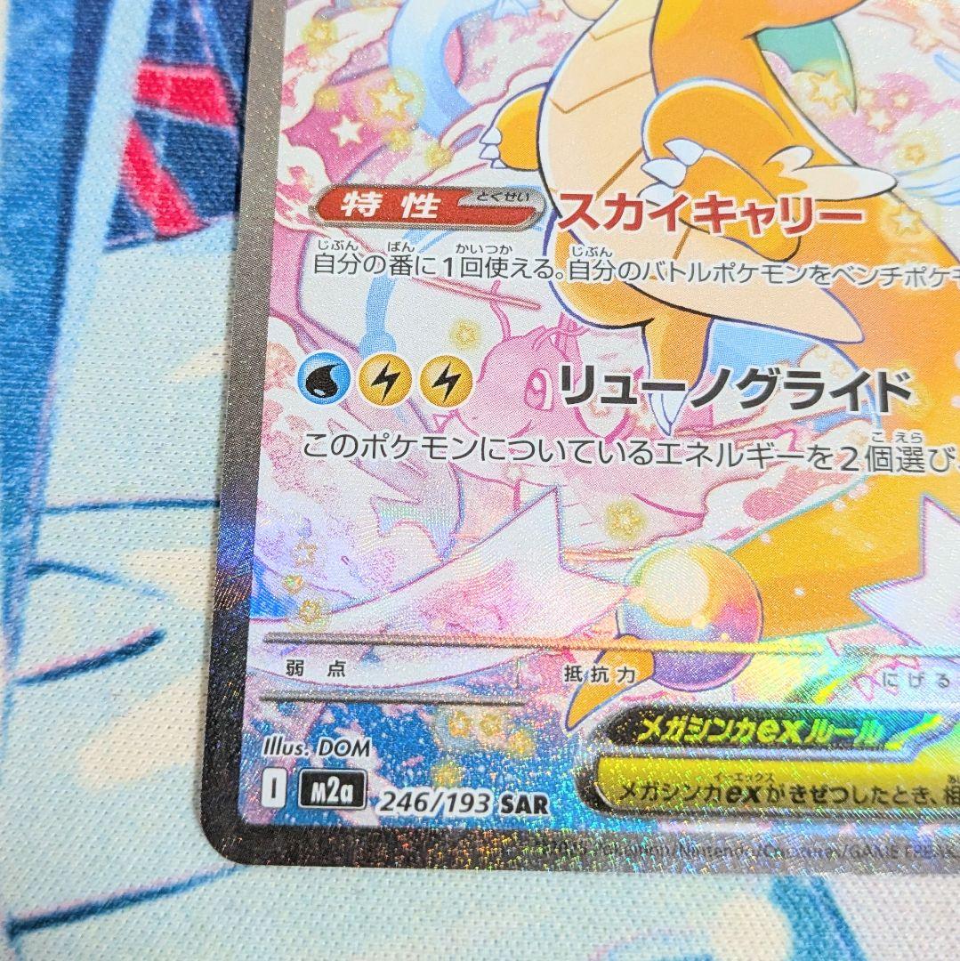 【値下げ大歓迎です！！】ポケモンカード メガカイリュー ex SAR