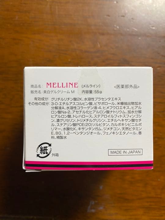 リアルビューティーケア メルライン 55g