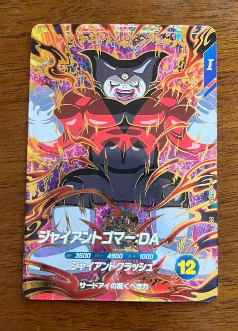 ドラゴンボールスーパーダイバーズ　ジャイアントゴマ-DA GDR