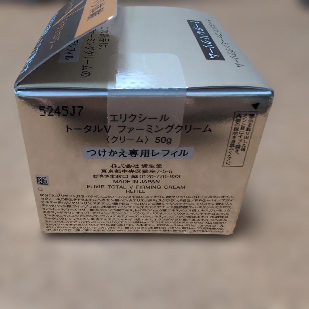 ♥エリクシール トータルV ファーミングクリーム つけかえ用 50g