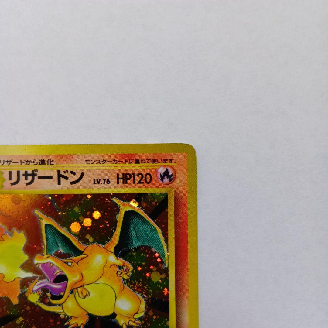 ゆ*ち様 ポケモンカード　リザードン 　旧裏　No.006
