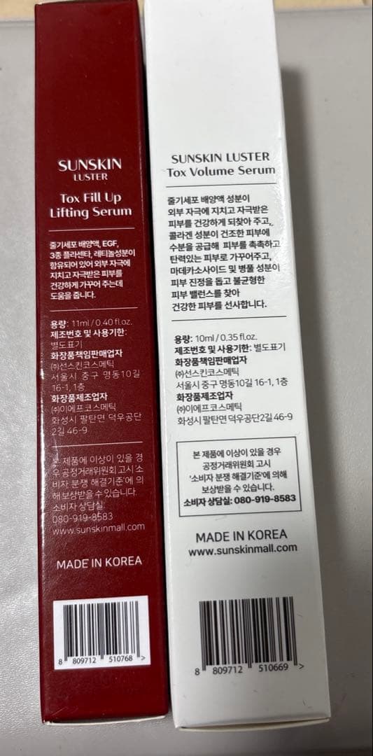 SUNSKIN ToxFillUp Lifting&Volume Serum韓国