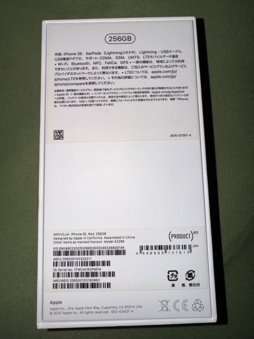 Apple iPhone SE (第2世代) 赤 ケース付き