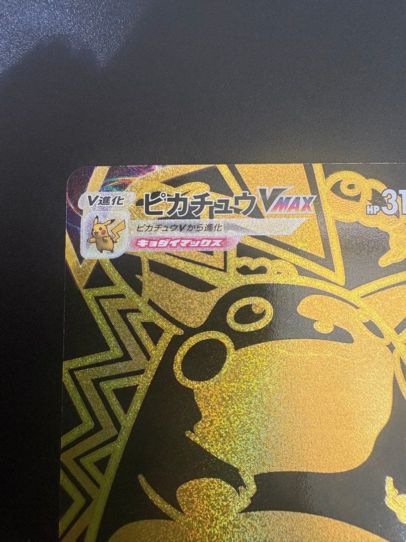 ピカチュウV MAX UR 279/184 Pikachu Vクラ 151