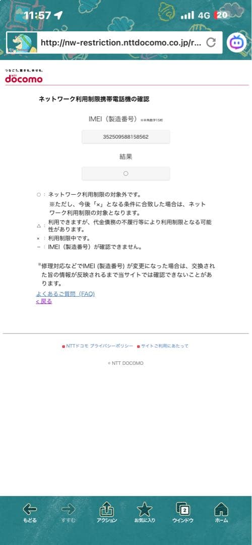 シ*ル様 Apple iPhone 11 パープル　64GB docomo