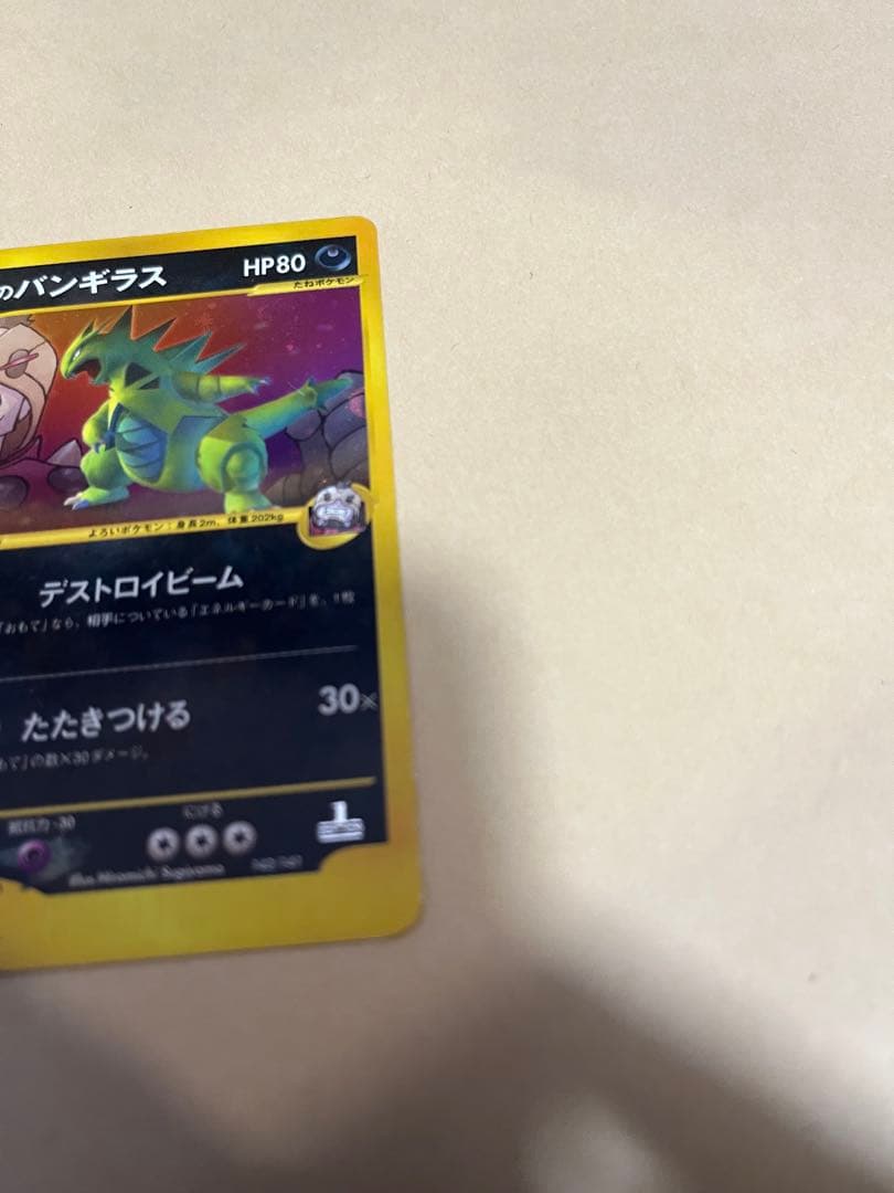 R団のバンギラス ★ ポケモンカード★VS 142/141