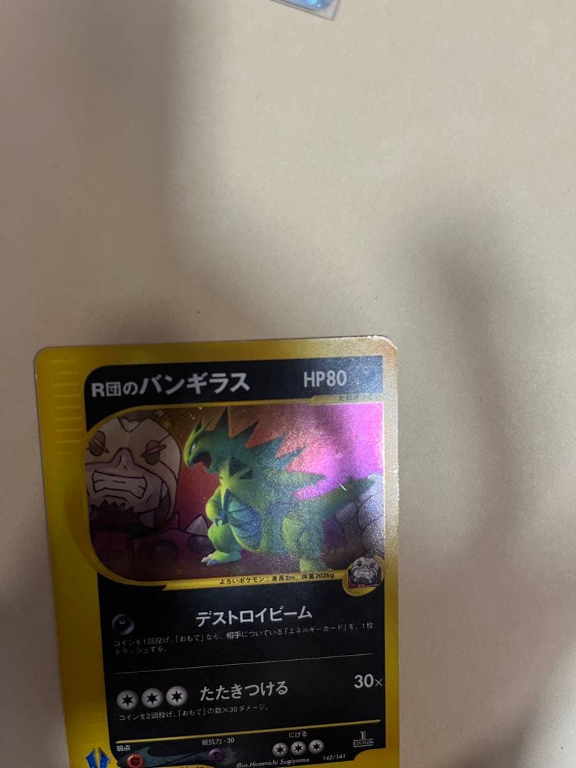 R団のバンギラス ★ ポケモンカード★VS 142/141