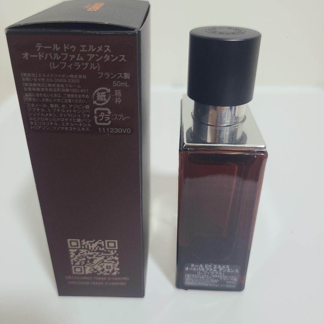 エルメス テール ドゥ エルメス インテンス 50ml