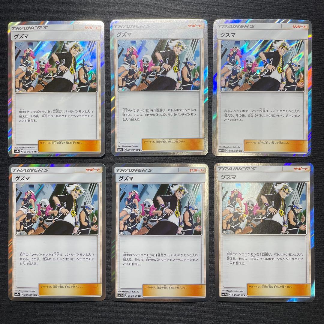 ポケカ グズマ TR 12枚 SM9a 055/055
