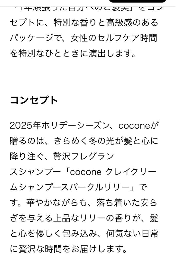 ココネシャンプー 限定品 ウィンターコレクション