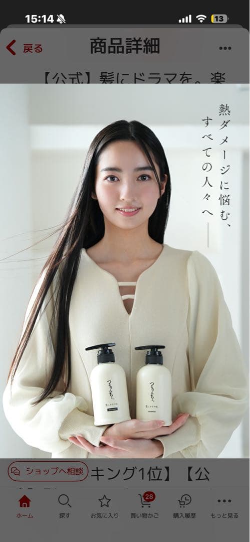 つるりんちょシャンプー 400ml & SARARITOトリートメント380g