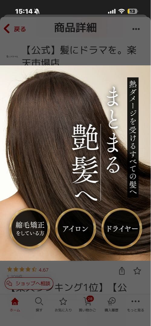 つるりんちょシャンプー 400ml & SARARITOトリートメント380g