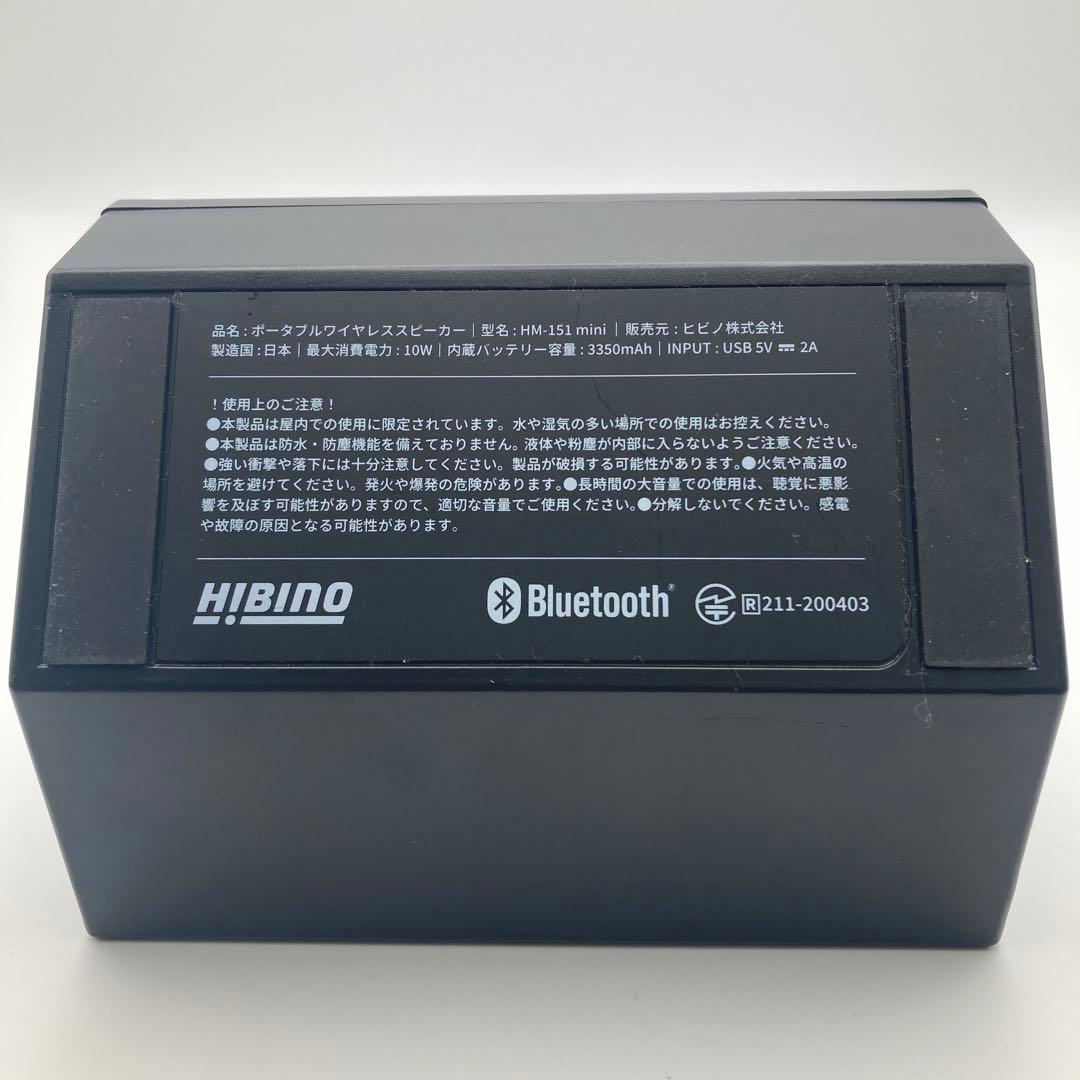 HIBINO ヒビノ HM-151 mini Bluetoothスピーカー