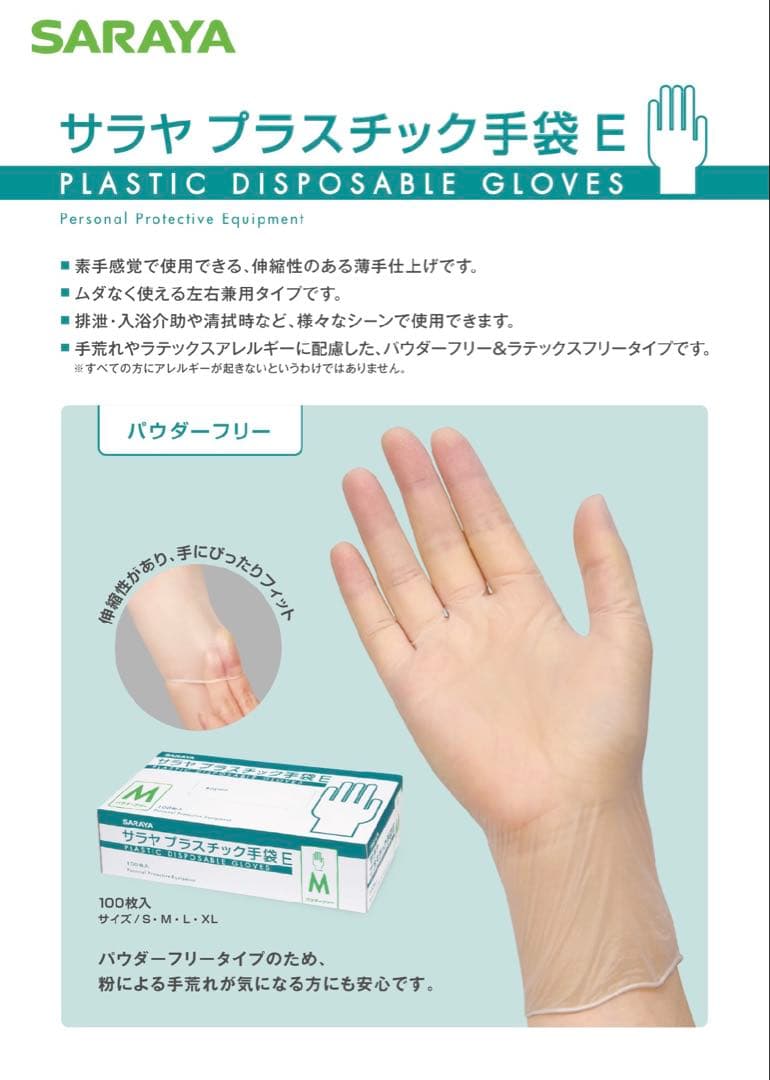【10箱セット】サラヤ　プラスチック手袋　Lサイズ