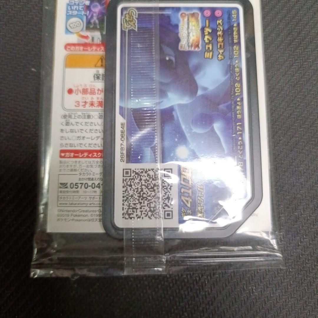 ポケモンカード アーマードミュウツー 未開封 プロモ ミュウツーの逆襲