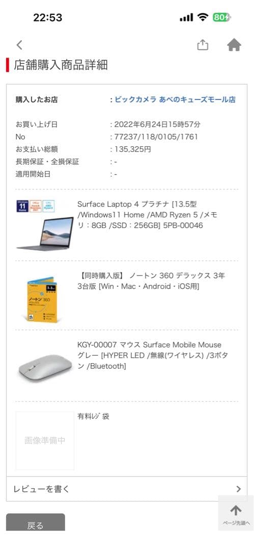 【期間限定セール】Microsoft Surface Laptop4 256GB