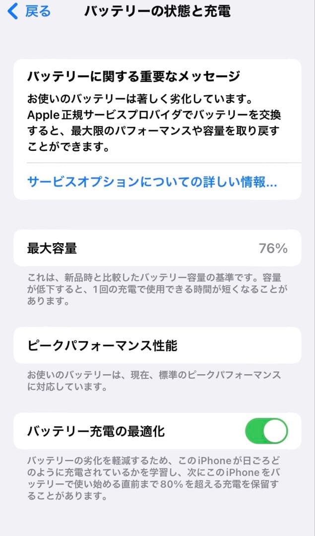 Apple iPhone 8 64GB 本体 バッテリー容量76%