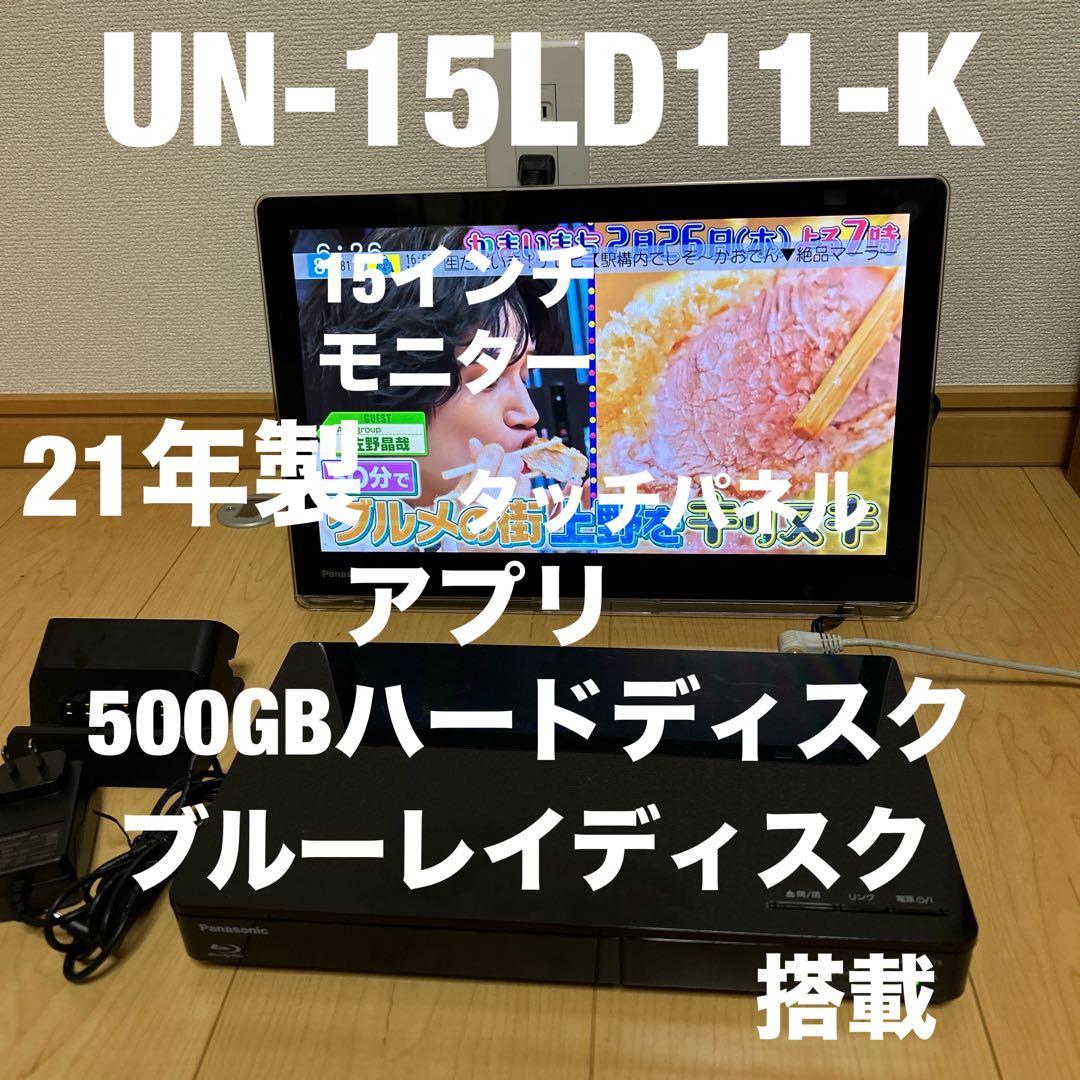 panasonicプライベートビエラUN-15LD11-K