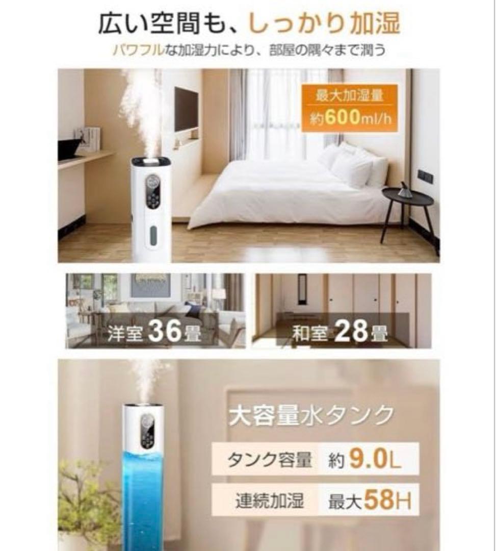新品　２４時間以内発送 大容量 9L 4重除菌浄化 知能恒湿ハイブリッド加湿器