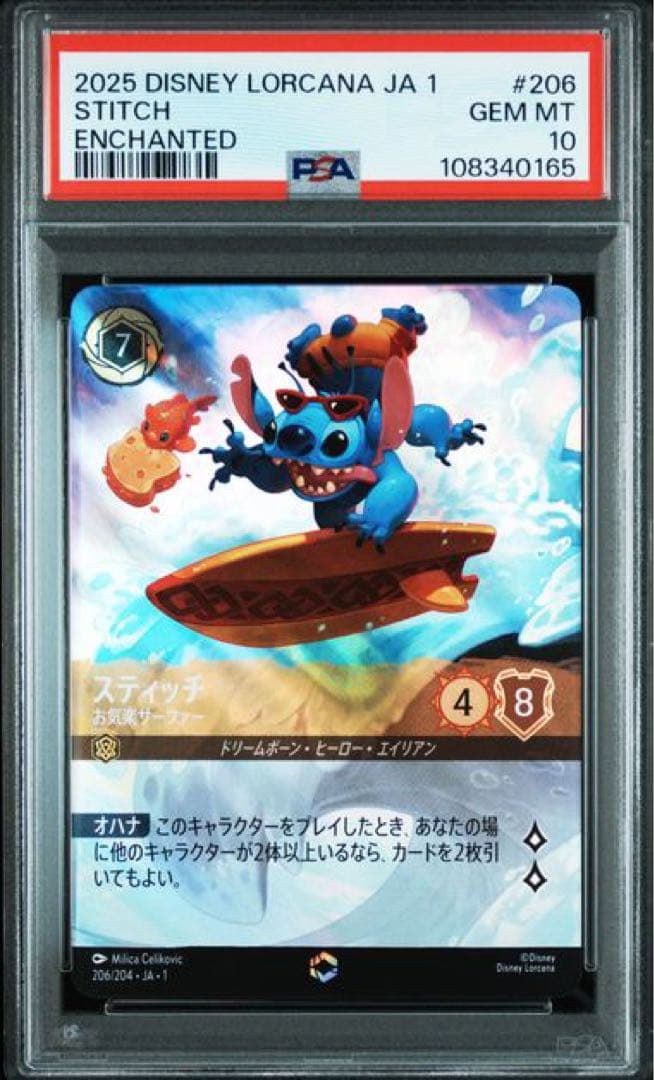 ディズニー　ロルカナ　スティッチ　#206 PSA10