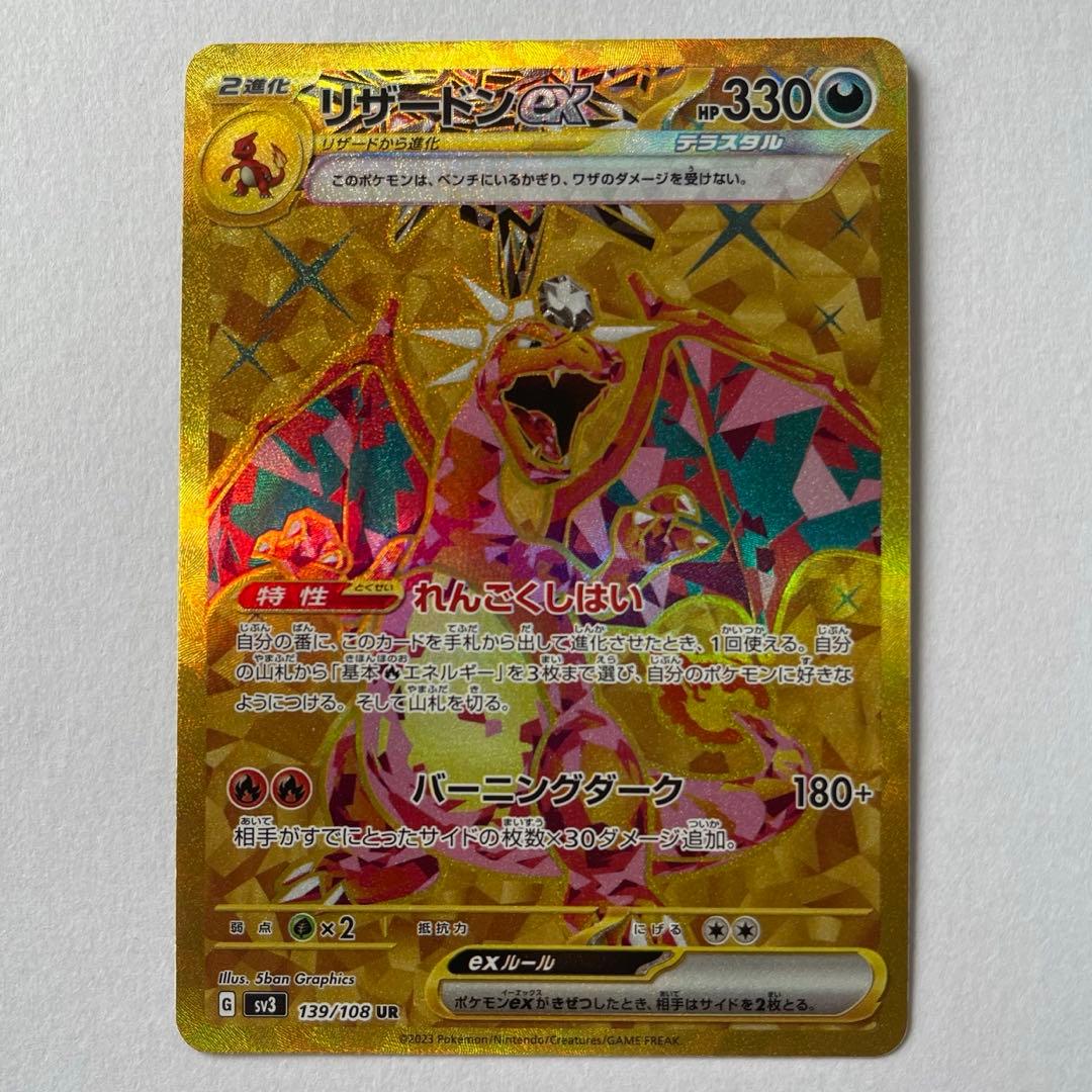 ポケモンカード　リザードンex UR