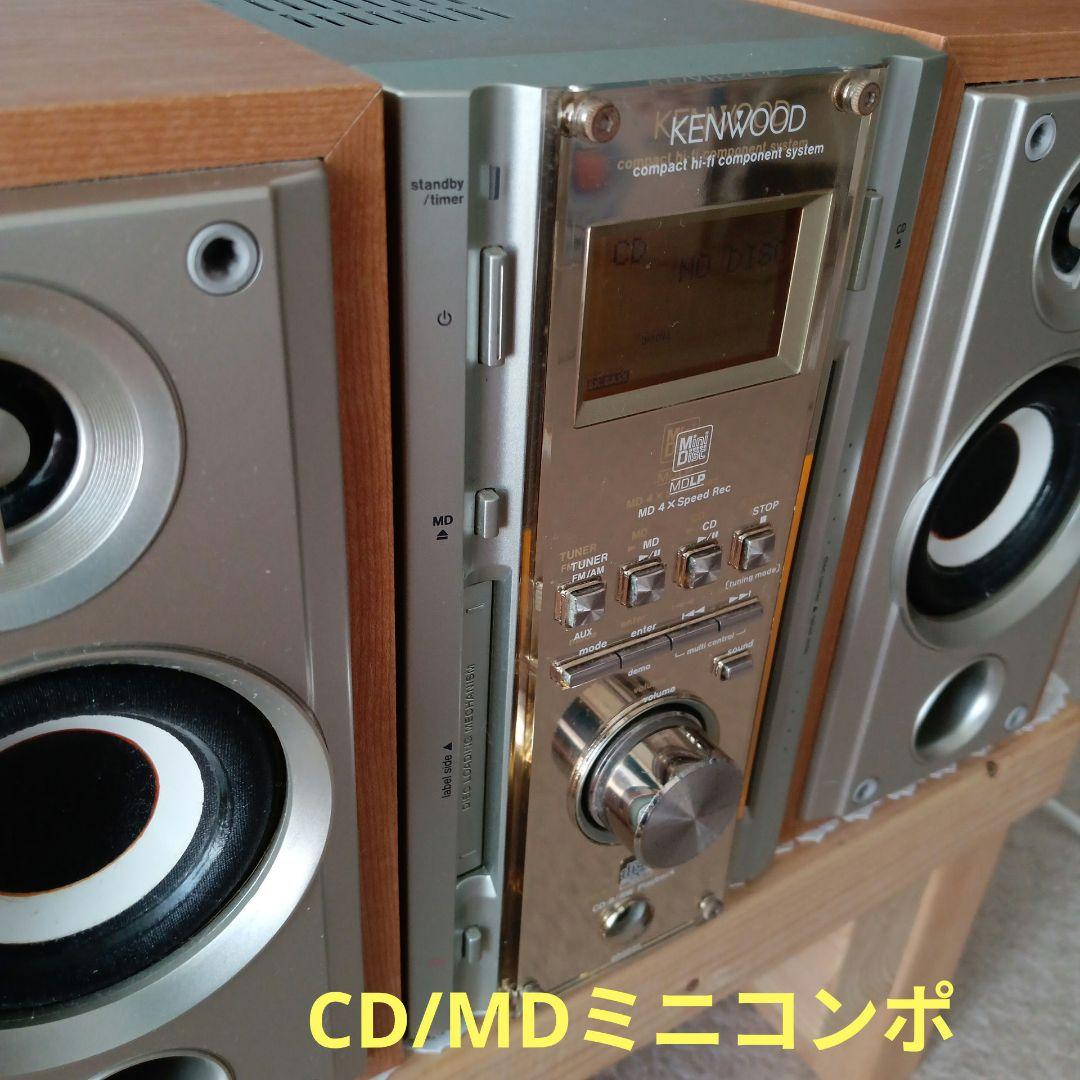 CD/MDコンポ(KENWOOD)