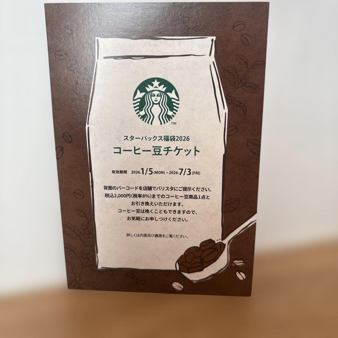スターバックス福袋2026 コーヒー豆チケット付　6点セット