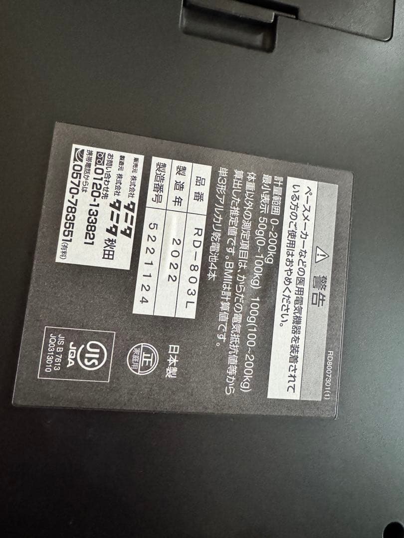 TANITA Innerscan DUAL 体脂肪計