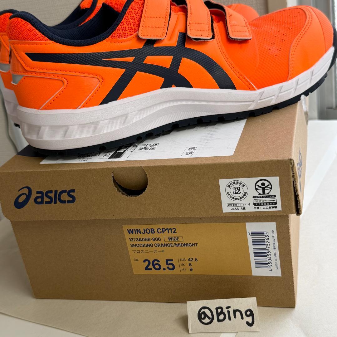 asics ウィンジョブ®CP112 3E相当