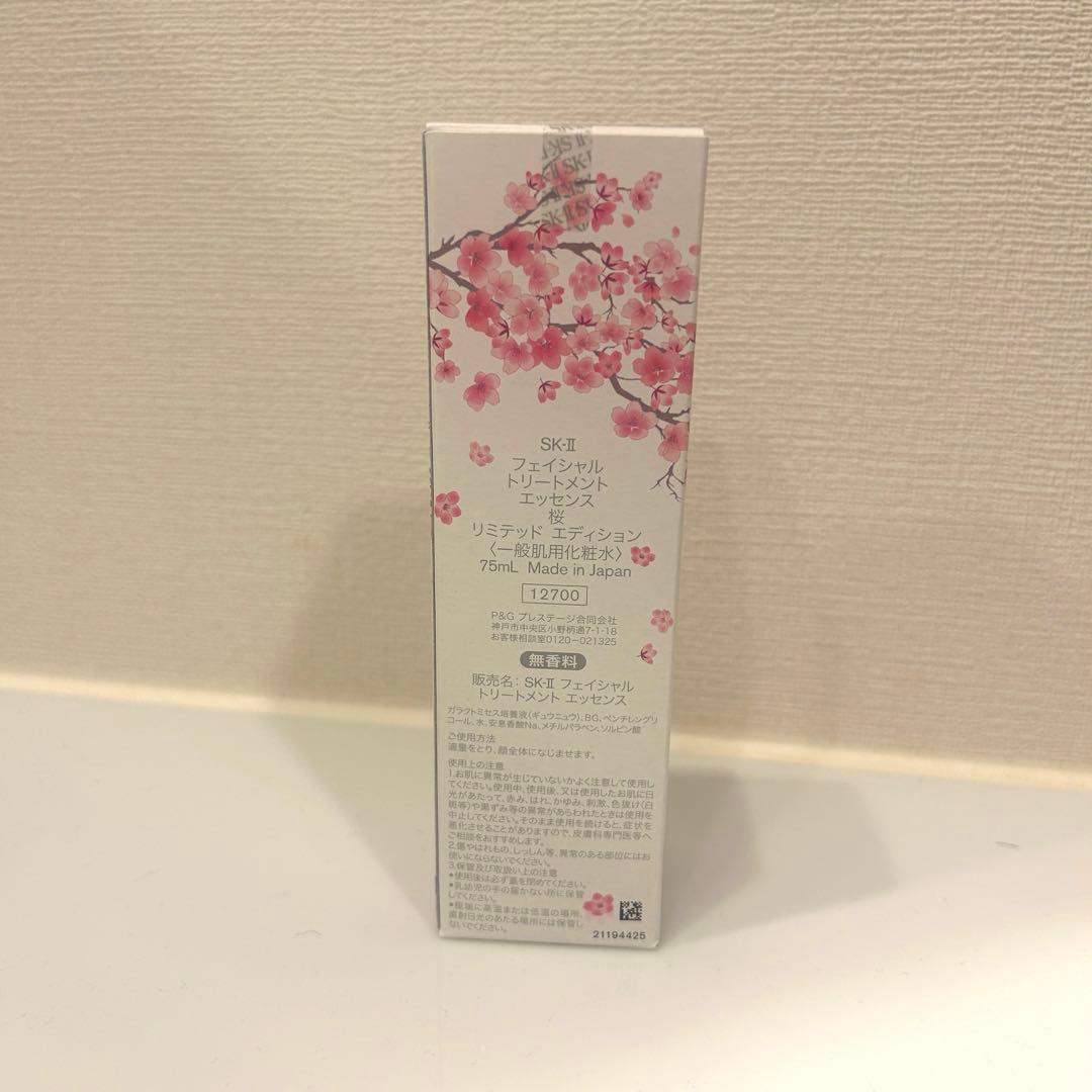 SK-II フェイシャルトリートメント エッセンス 75ml