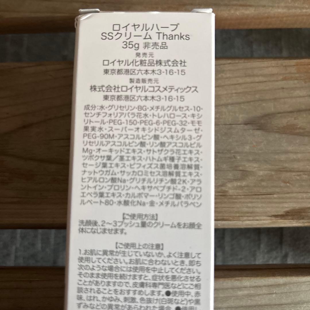 ロイヤル化粧品　SSクリーム35gとローション