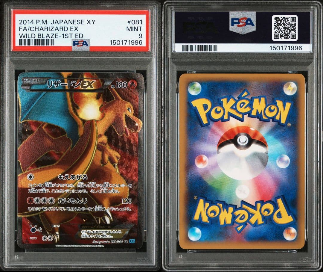 ポケモンカード　リザードンEX　SR　ワイルドブレイズ　PSA9