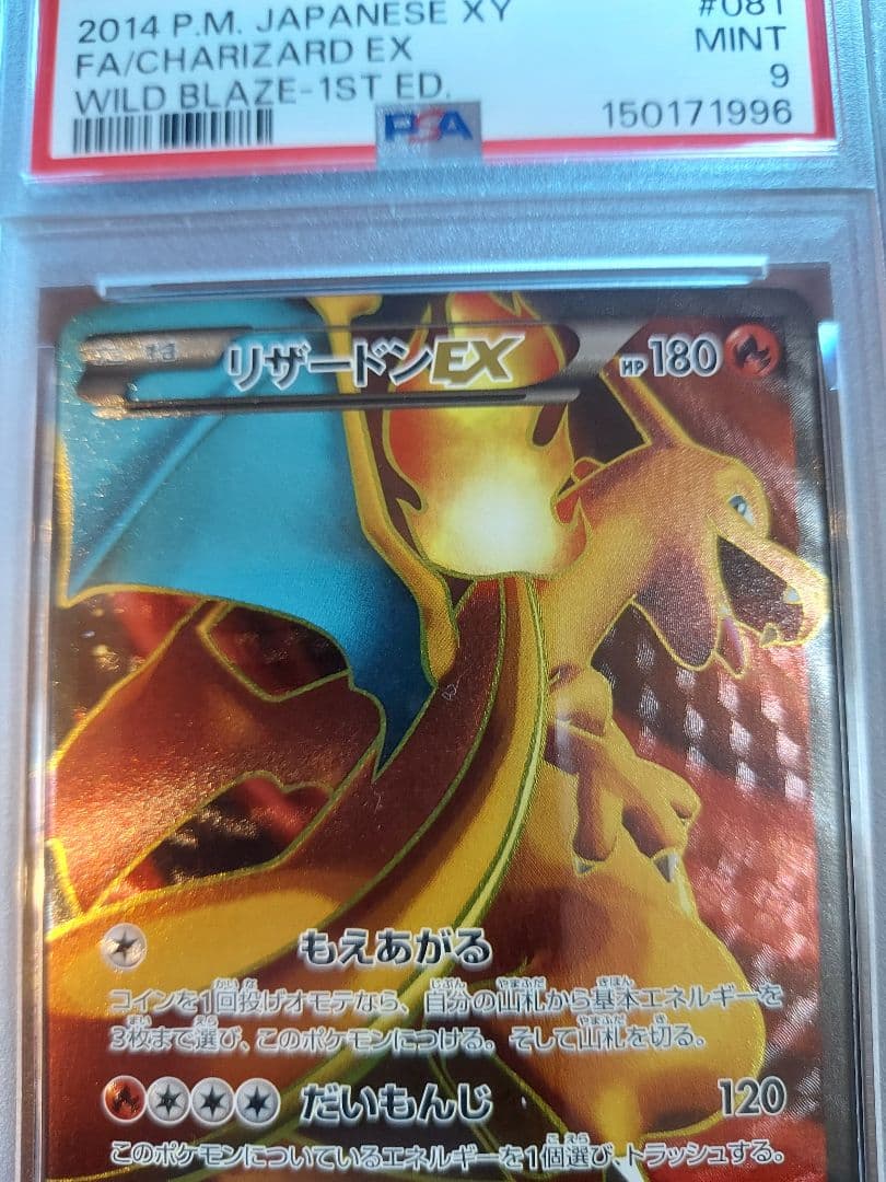 ポケモンカード　リザードンEX　SR　ワイルドブレイズ　PSA9