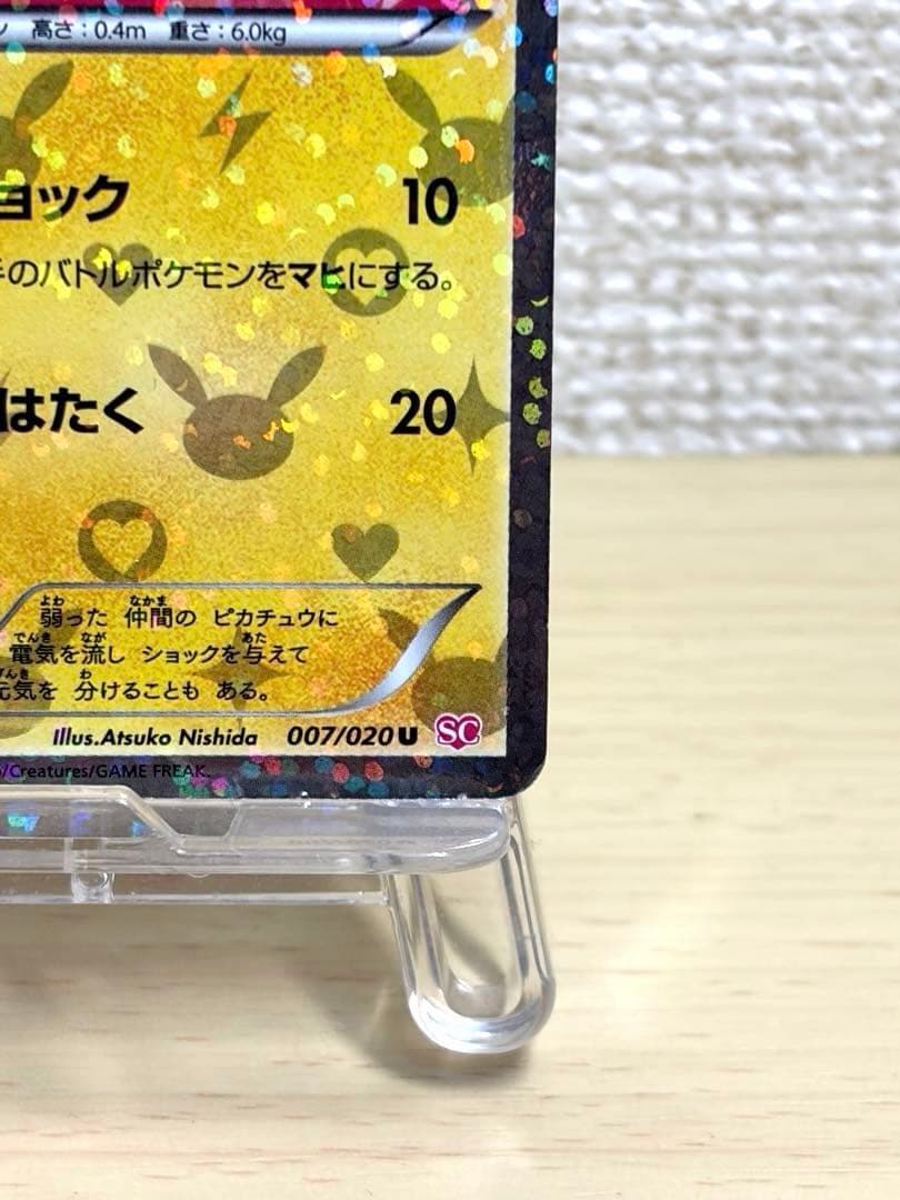 ポケモンカード ピカチュウ 007/020 SC シャイニーコレクション