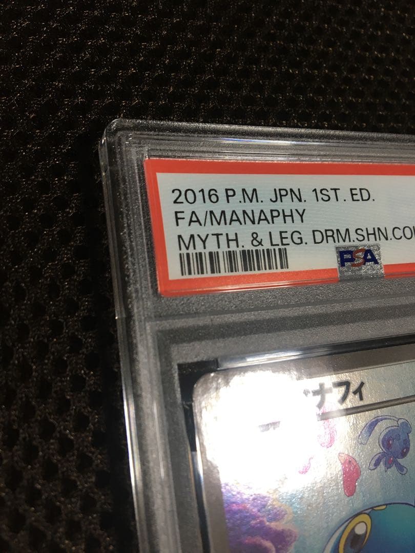 フォローで割引！ ポケモンカード PSA8 マナフィ CP5 1st