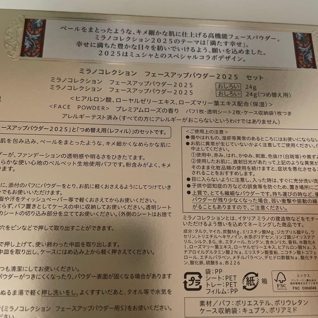 ミラノコレクション フェースアップパウダー 2025 24g