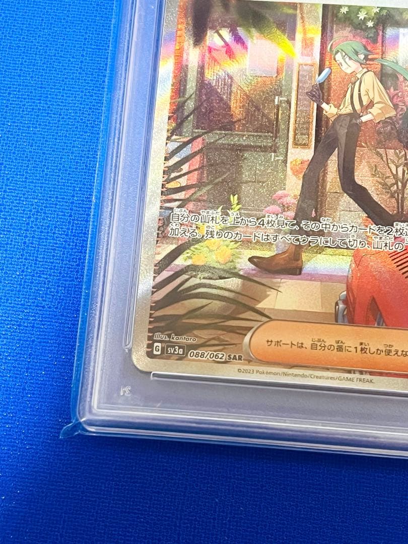 ポケモンカード チリ SAR PSA10 ヒカルさんのオンラインオリパ当選品