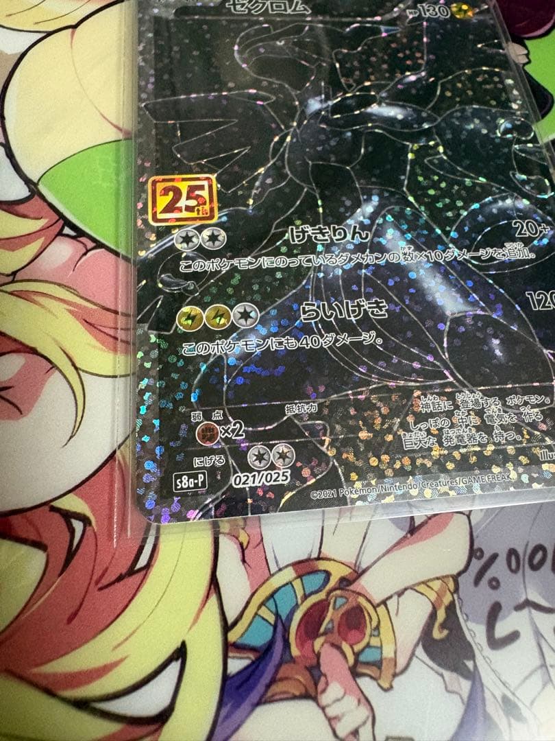 ゼクロム 25th プロモ 25周年 ゼクロム