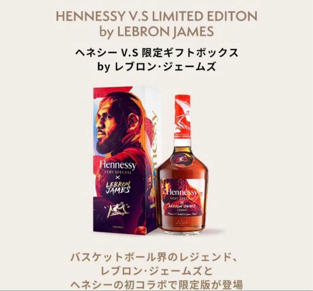Hennessy ヘネシー V.S 700ml レブロン・ジェームズ 3本セット