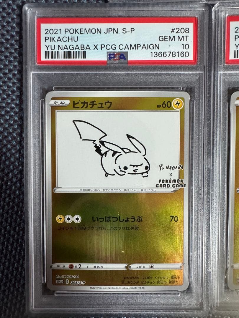 あ*き様 長場　ピカチュウ　ブラッキー　psa10 3枚セット