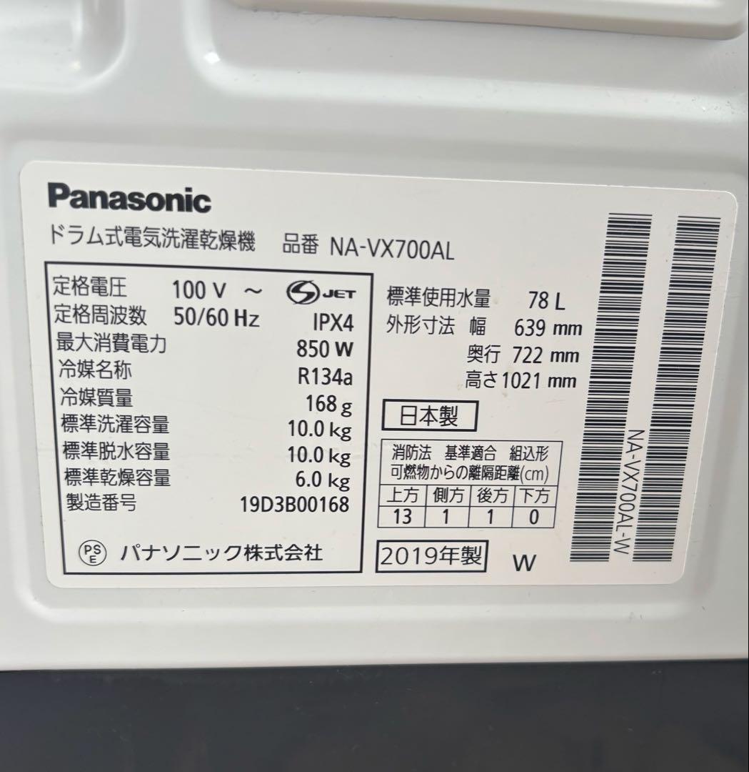 Panasonic ドラム式洗濯機 NA-VX700AL R-165