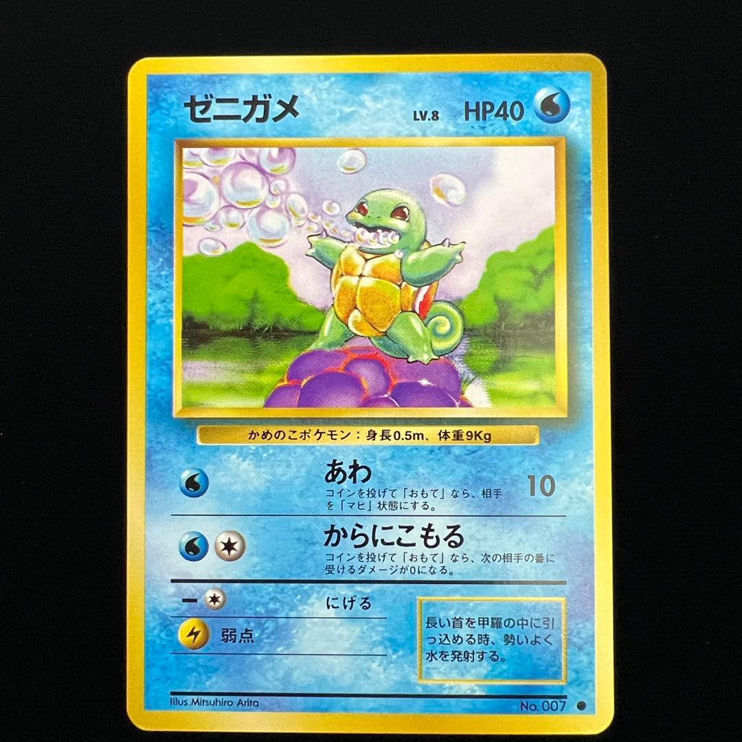 199.ポケモンカード 旧裏 御三家 ヒトカゲ ゼニガメ フシギダネ