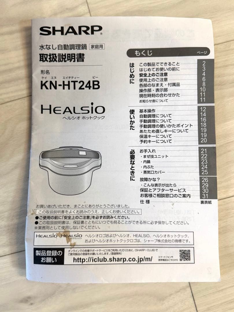 SHARP HEALSIO 赤色 多機能調理器具　ホットクック2.4L