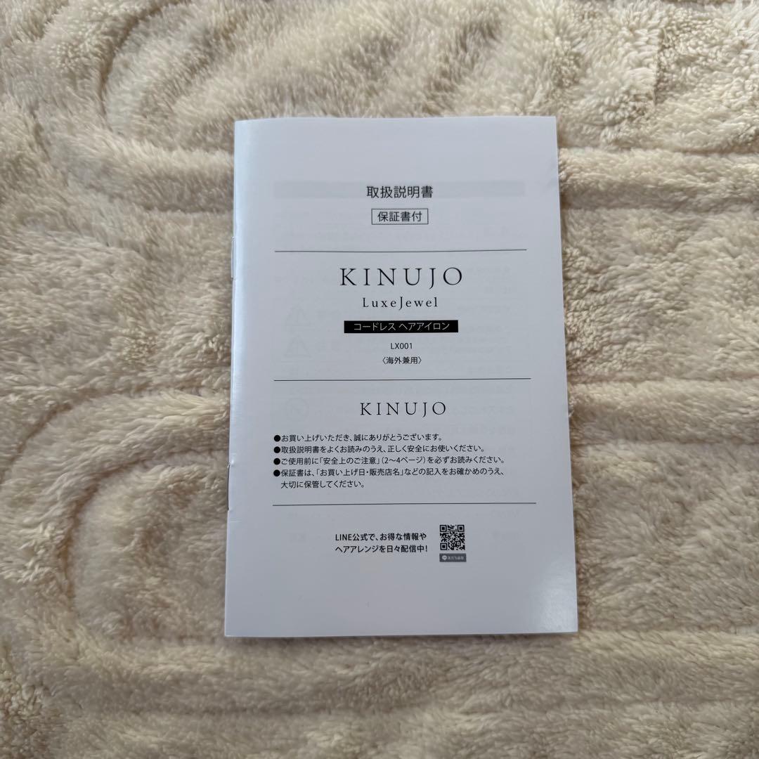 KINUJO ストレート　コードレスヘアアイロン