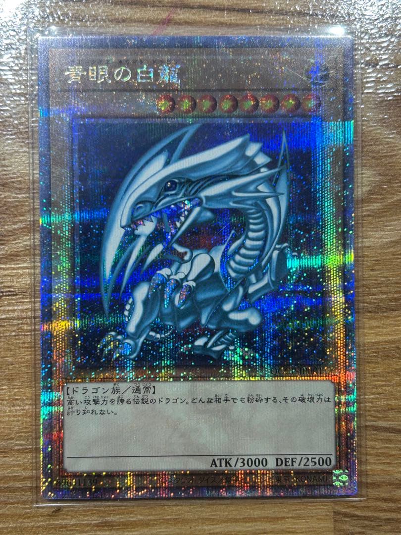 遊戯王　青眼の白龍　クオシク　qccp